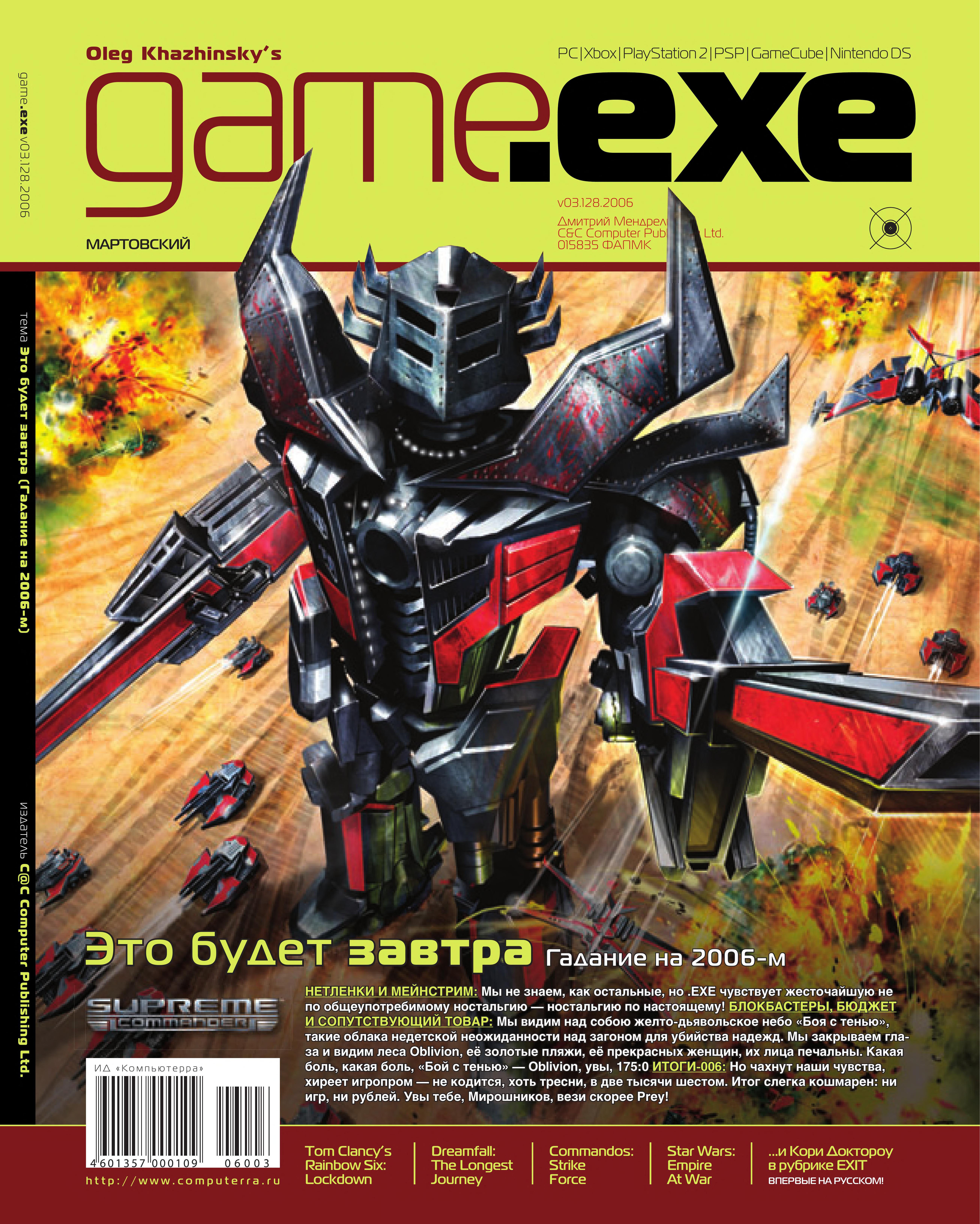 Download game exe. Game.exe. Game exe журнал. Game exe 2000. Game exe журнал 2005.